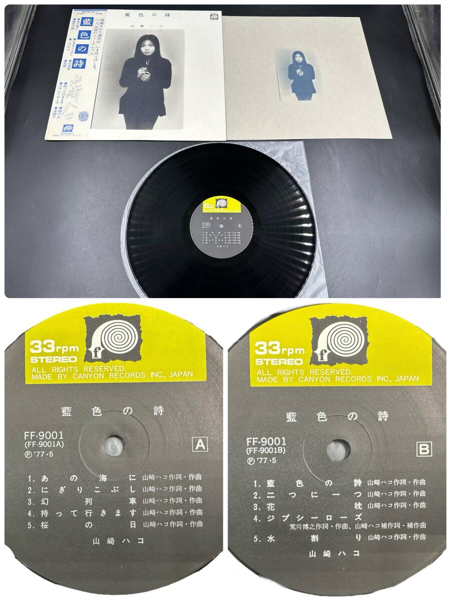 LP 美盤 帯付 山崎ハコ アルバム 4枚 セット 直筆サイン色紙 付 の画像5