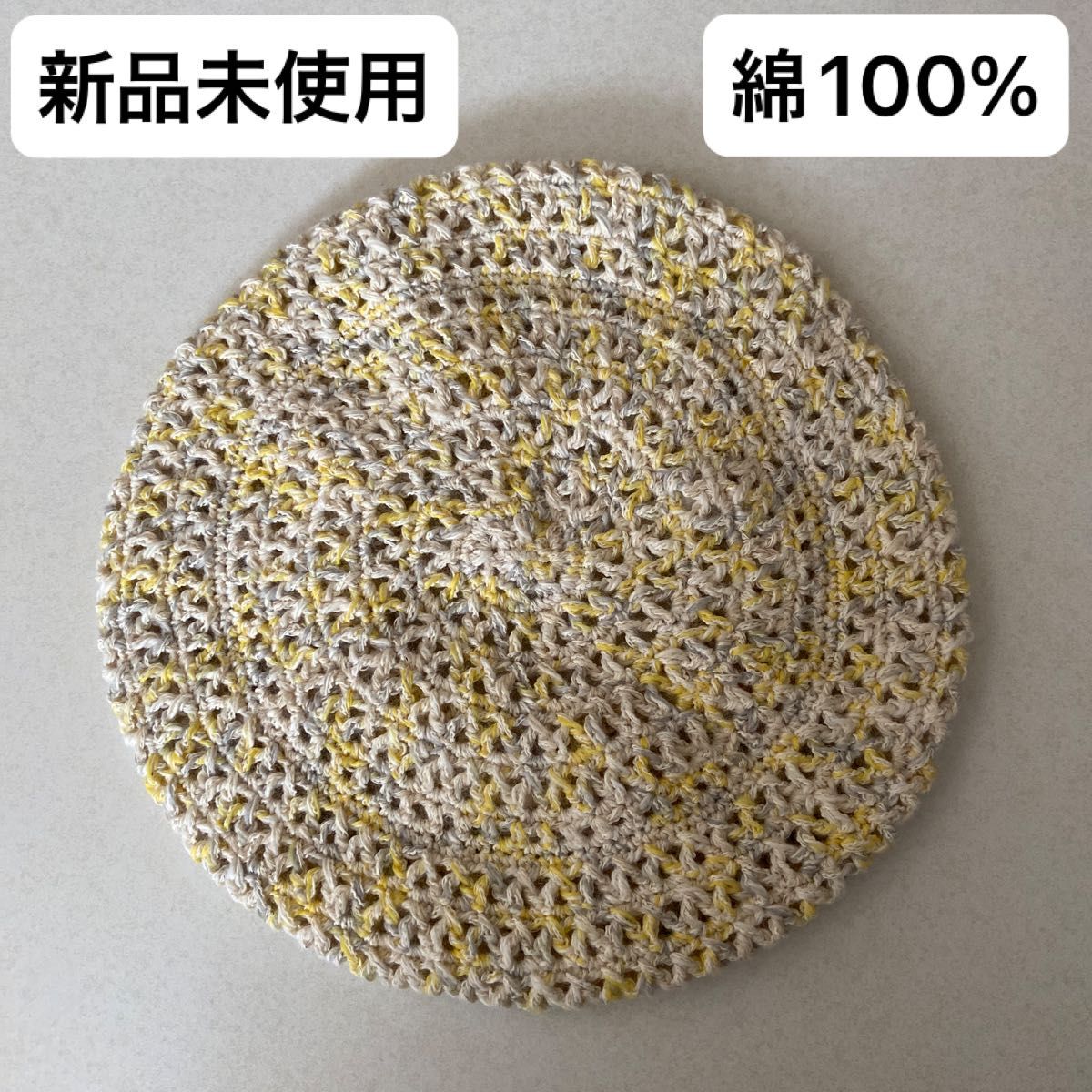 新品未使用・UVカット・綿100%・手編み・ベレー帽・ゴム調整・汗に強く柔らかな洗えるニット