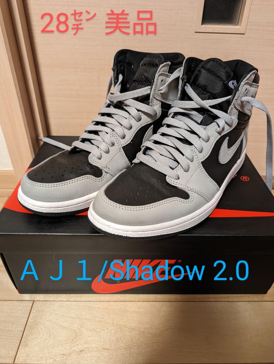 28㌢美品 Nike Air Jordan 1 OG Shadow 2.0 ナイキ ジョーダン シャドウの画像1