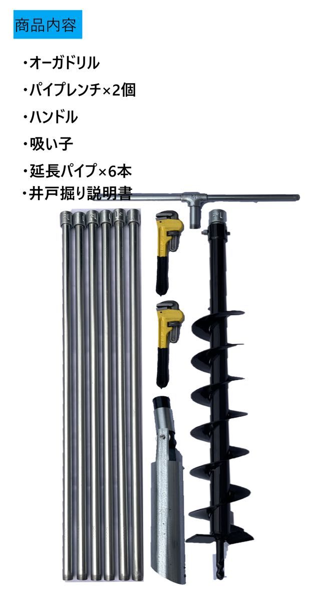 井戸掘りスタートセット【説明書付き】径100mmオーガと吸い子セット (延長追加可)軽量鋼管製