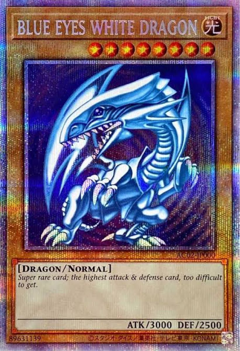 遊戯王】ブルーアイズホワイトドラゴン 英語 プリズマ 遊戯王】ブルーアイズホワイトドラゴン 英語 プリズマ