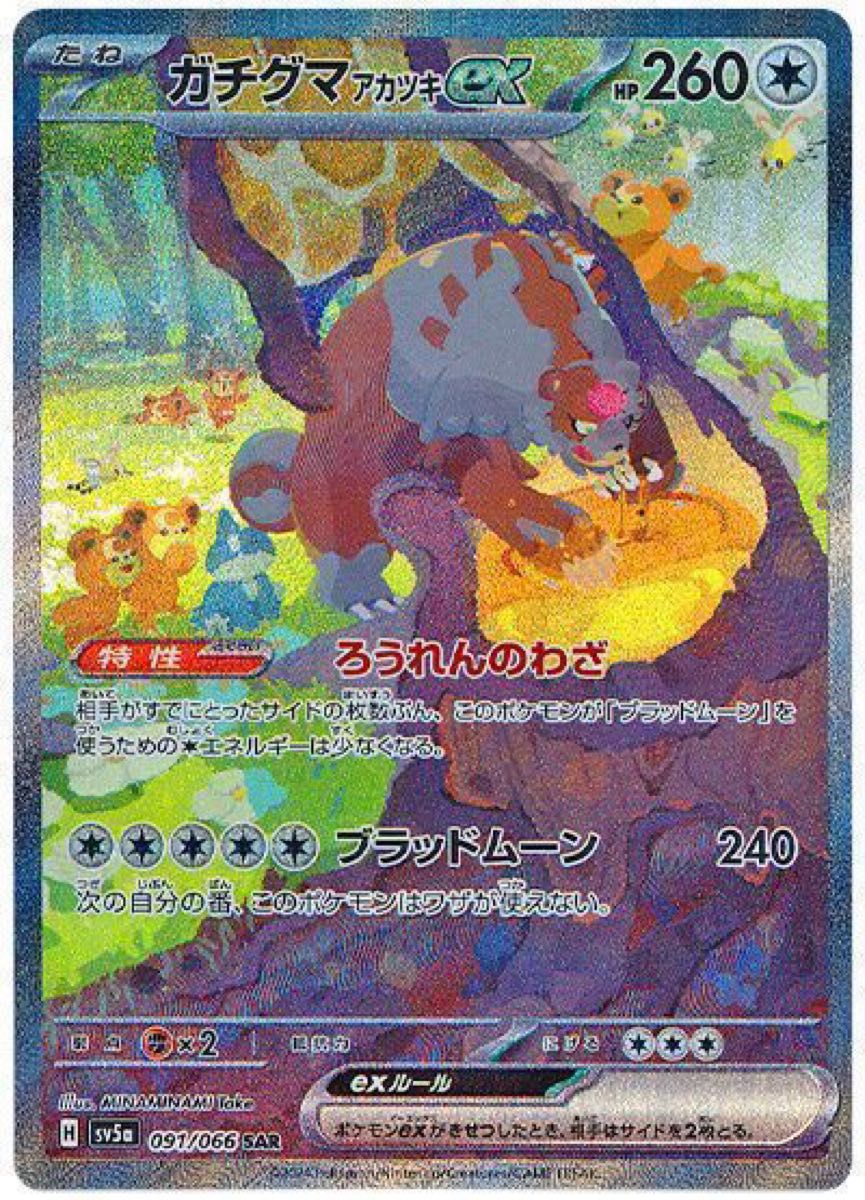 ポケモン】ガチグマアカツキex SAR|Yahoo!フリマ(旧PayPayフリマ) ポケモン】ガチグマアカツキex SAR|Yahoo!フリマ(旧PayPayフリマ)