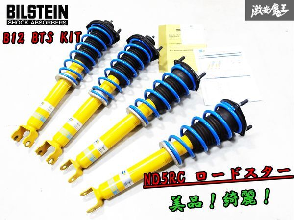 ND Roadster BILSTEIN B12 BTS kit C ring shock absorber suspension kit USED for 1 vehicle Bilstein ND5RC ROADSTER NDERC NF2EK