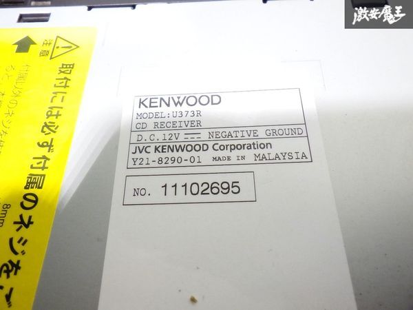 即納 KENWOOD ケンウッド U373 CD USB AUX IPOD チューナー カーオーディオ オーディオ 1DIN_画像9