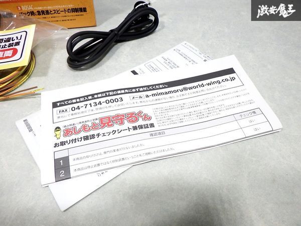 事故を予防！保証付 あしもと見守るくん 急発進防止装置 踏み間違え抑制 アクセルハーネス スイッチ付 プリウス アクア スペーシア 等_画像6