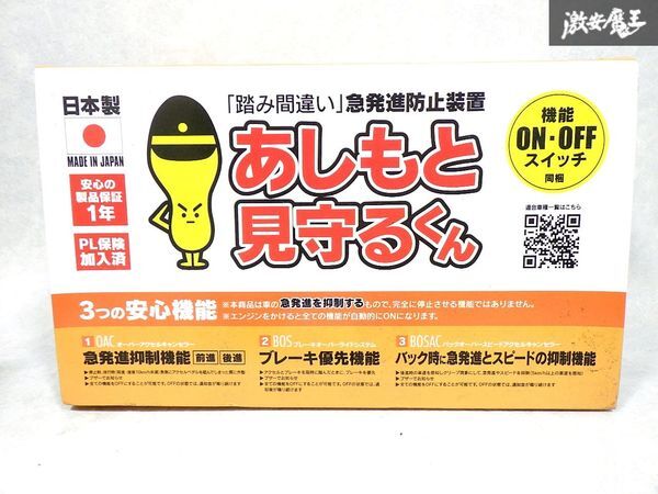 事故を予防！保証付 あしもと見守るくん 急発進防止装置 踏み間違え抑制 アクセルハーネス スイッチ付 プリウス アクア スペーシア 等_画像7