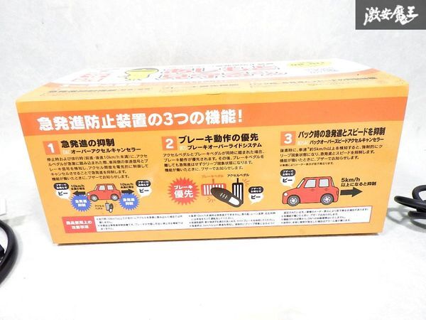 事故を予防！保証付 あしもと見守るくん 急発進防止装置 踏み間違え抑制 アクセルハーネス スイッチ付 プリウス アクア スペーシア 等_画像8