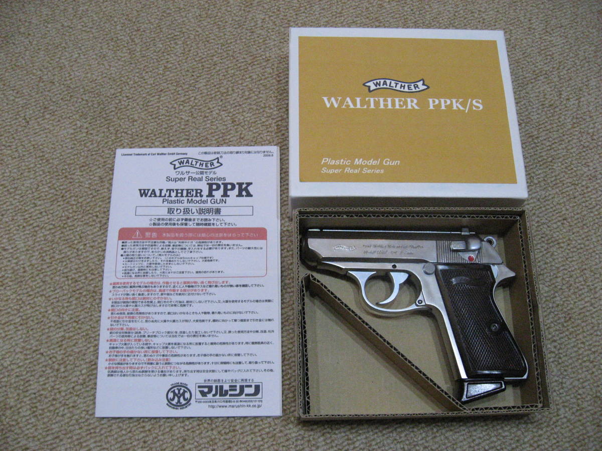 MARUSHIN ★ WALTHER PPK/S SILVER ABS樹脂製_画像1