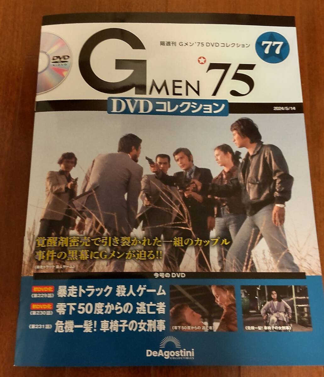 Gメン75 DVDコレクション 第77号の画像1