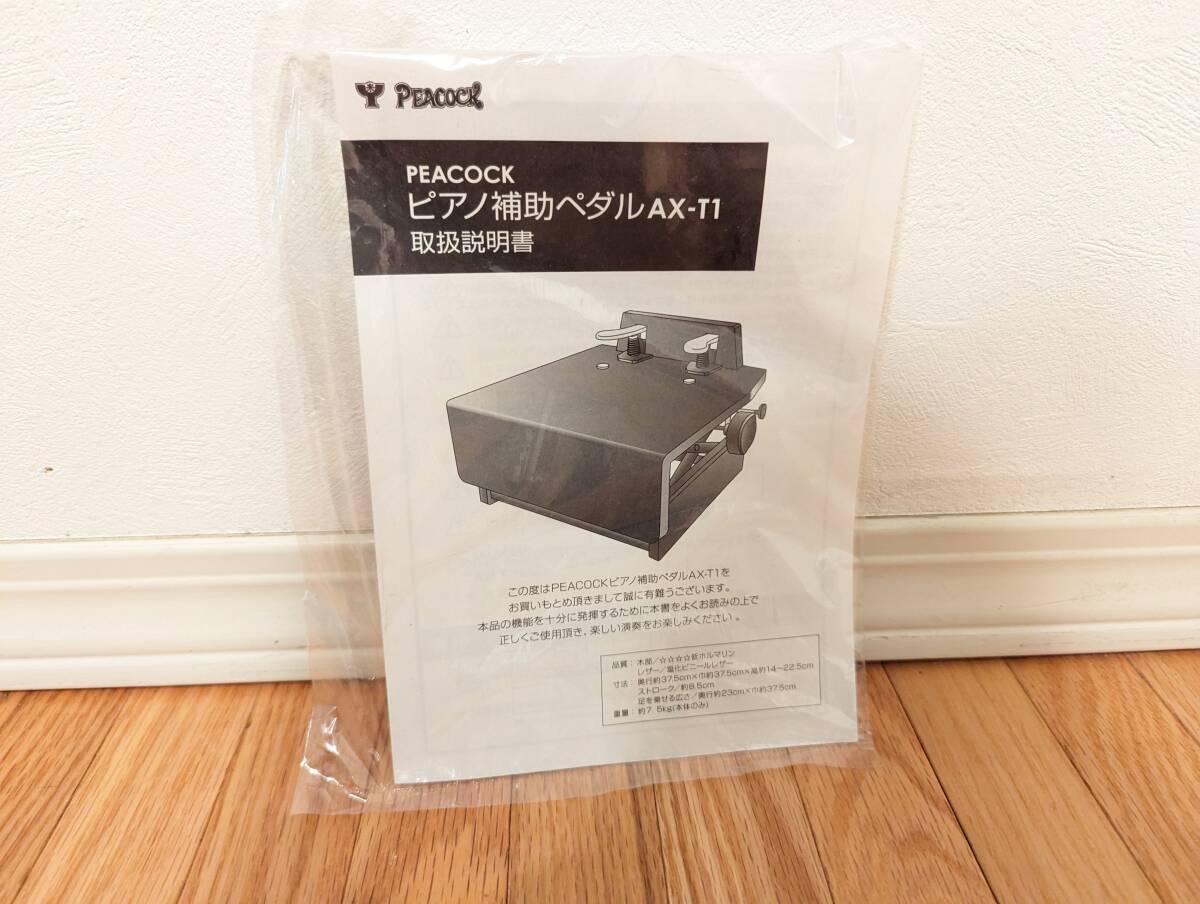 PEACOCK/ピーコック ピアノ補助ペダル AX-T1の画像4
