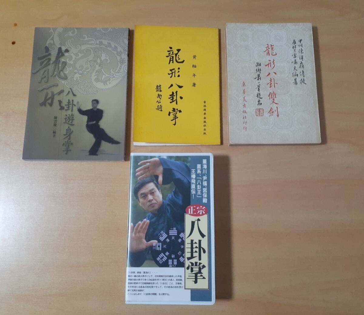 【送料無料】中国武術 八卦掌　※日本語本＆中国語本 合計４冊　★おまけ付き★_これもおまけです。