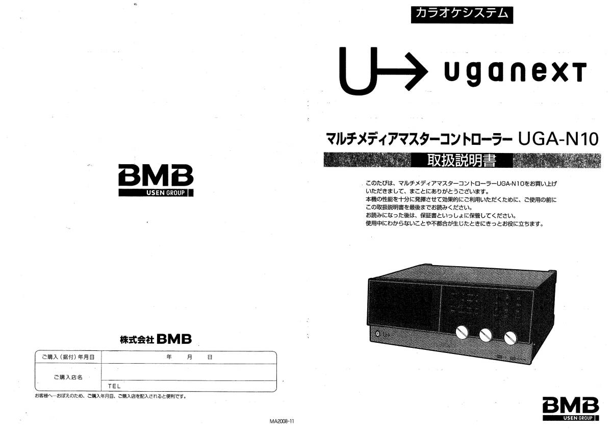 【説明書】BMB UGA NEXT UGA-N10 取扱説明書 送料無料の画像1