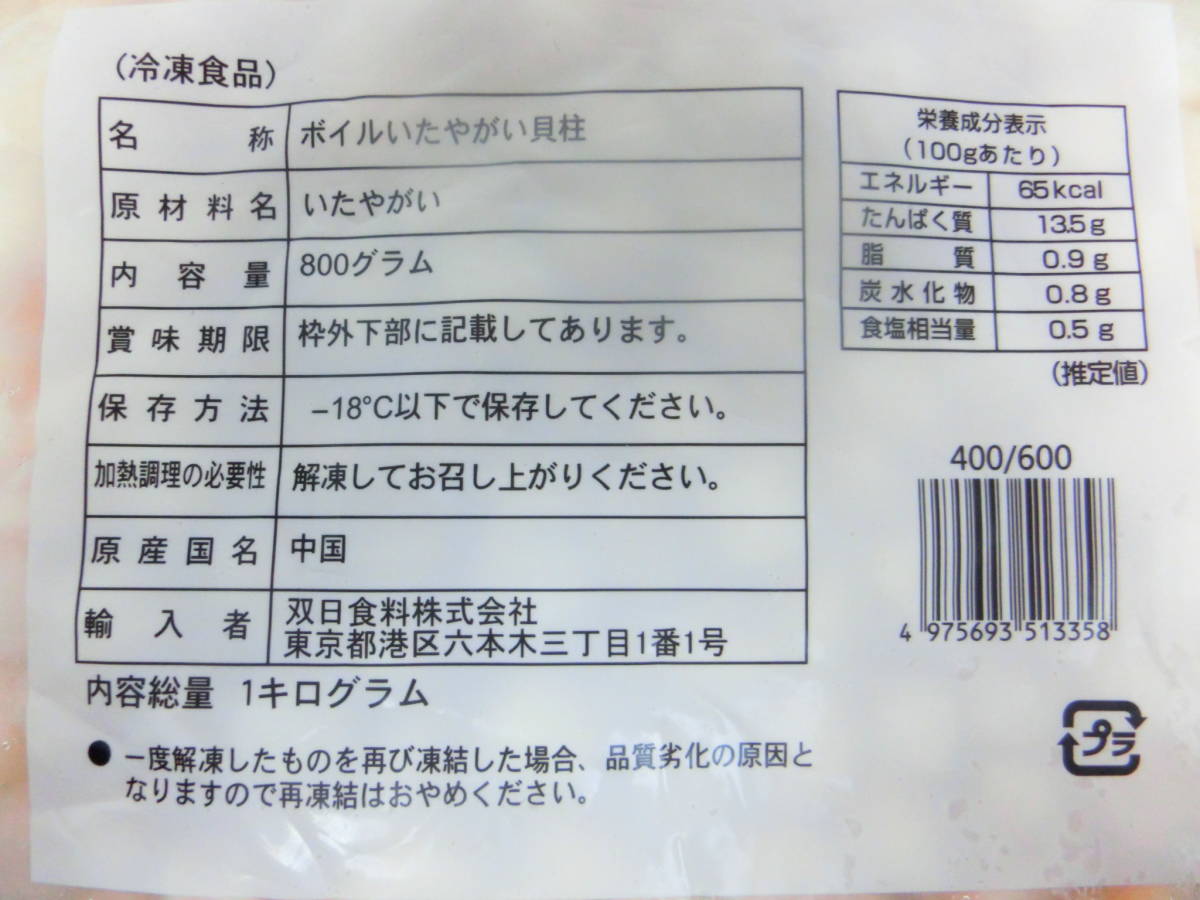 鮮度抜群！小柱 ほど良い甘みに評判があります 冷凍庫に常備しとけば料理の幅が広がる事間違いなし！イタヤ貝_ロットによって異なる場合があります