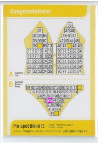 HIT'S/仲根なのか ピンスポビキニカード13 #33/44 (B：黄色パンツ前) 240208-120の画像2
