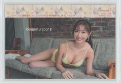 HIT'S/斎藤恭代 直筆サインカードD #074/140 (黄色ビキニ) 240404-273の画像2