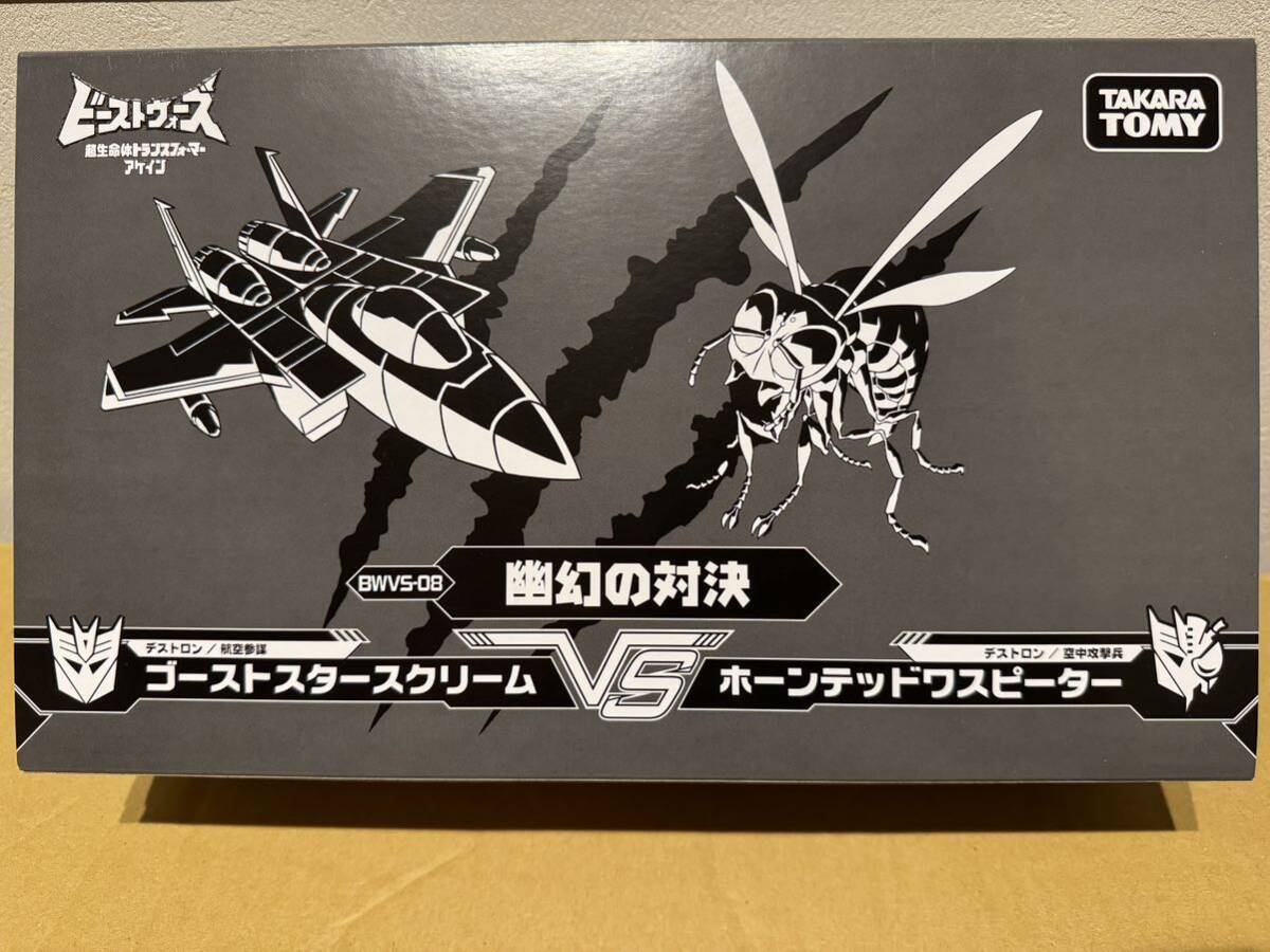 ビーストウォーズ 超生命体トランスフォーマー アゲイン BWVS-08 幽玄の対決 ゴーストスタースクリームvsホーンテッドワスピーターの画像1