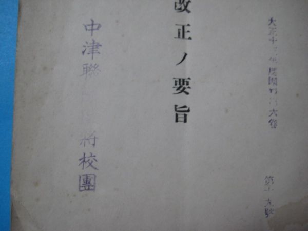 aあ1185偕行社記事600附録　陣中要務令改正の要旨　60頁　大正13年_画像3