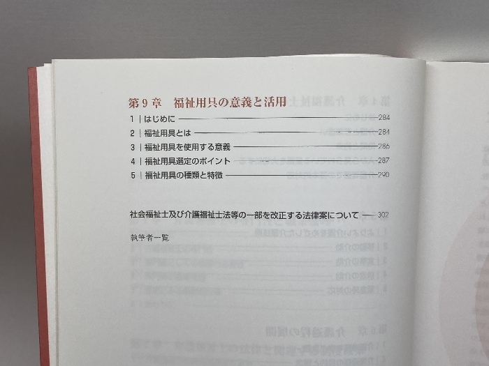 介護福祉士初任者のための実践ガイドブック: 日本介護福祉士会初任者研修テキスト 中央法規出版 日本介護福祉士会_画像7