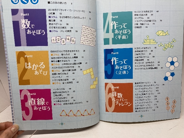 楽しくまなぶ学習あそび (3) (楽しくまなぶ学習あそび 3) 学事出版 こどもくらぶ_画像4