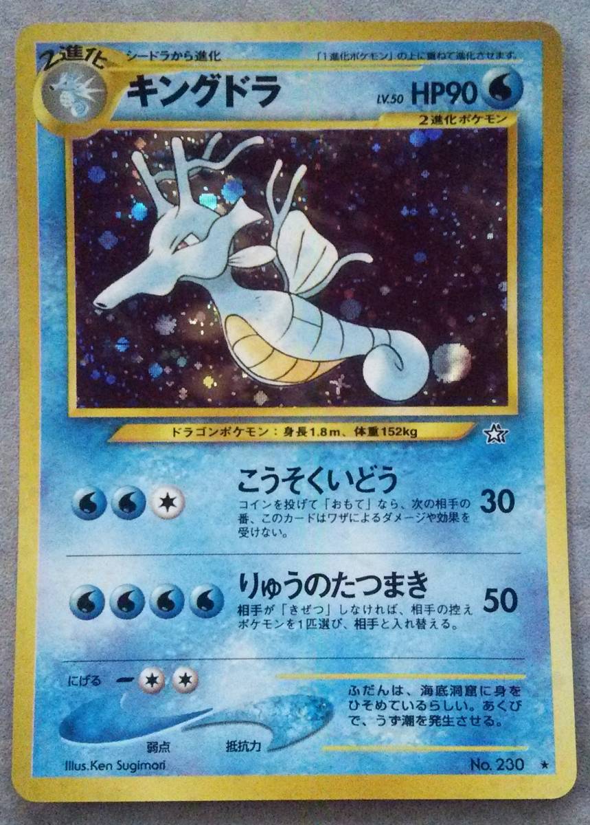 ヤフオク ポケモン カード ゲーム 旧裏 キングドラ ヤフオク ポケモン カード ゲーム 旧裏 キングドラ