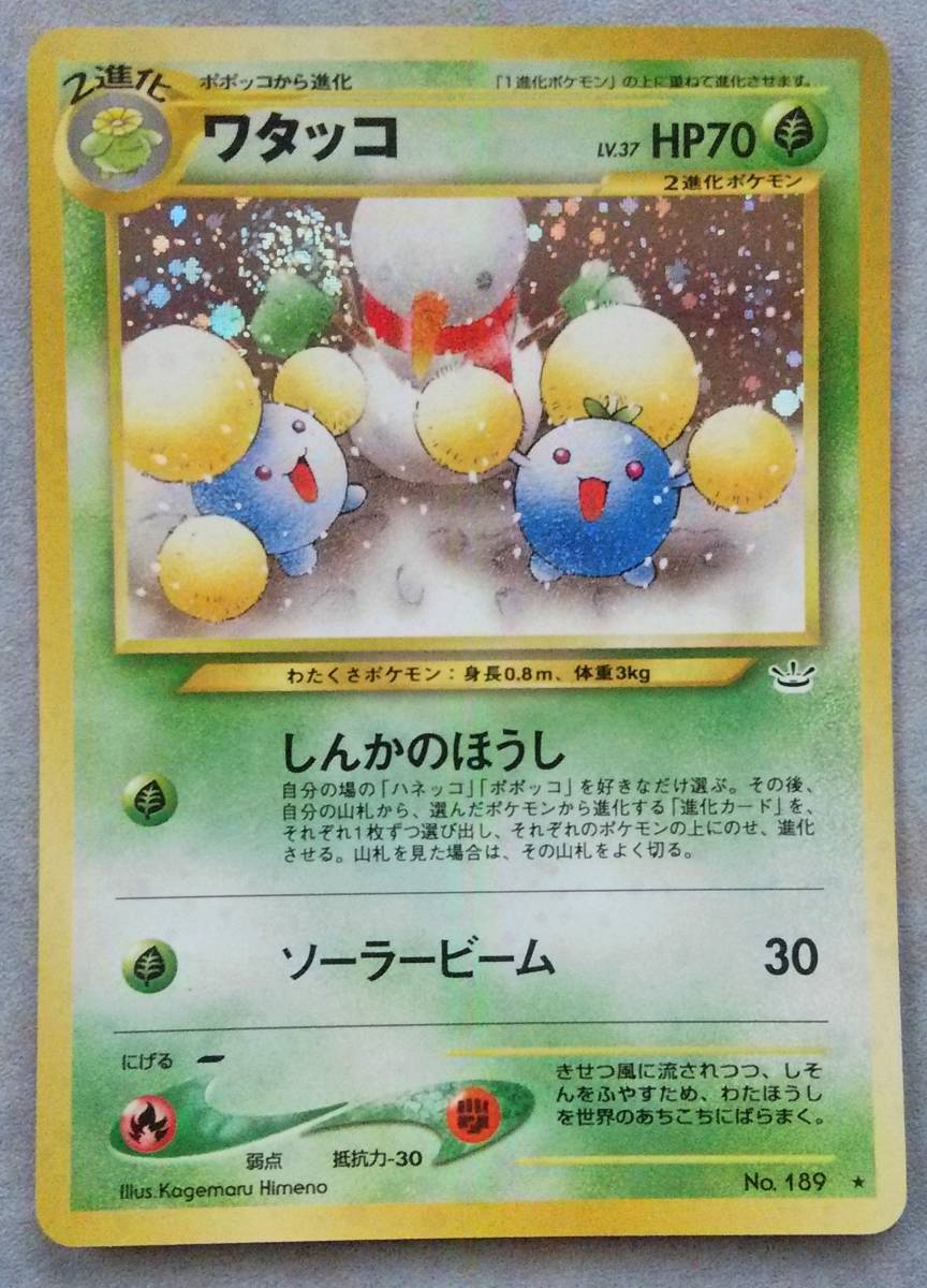 ヤフオク ポケモン カード ゲーム 旧裏 ワタッコ ヤフオク ポケモン カード ゲーム 旧裏 ワタッコ