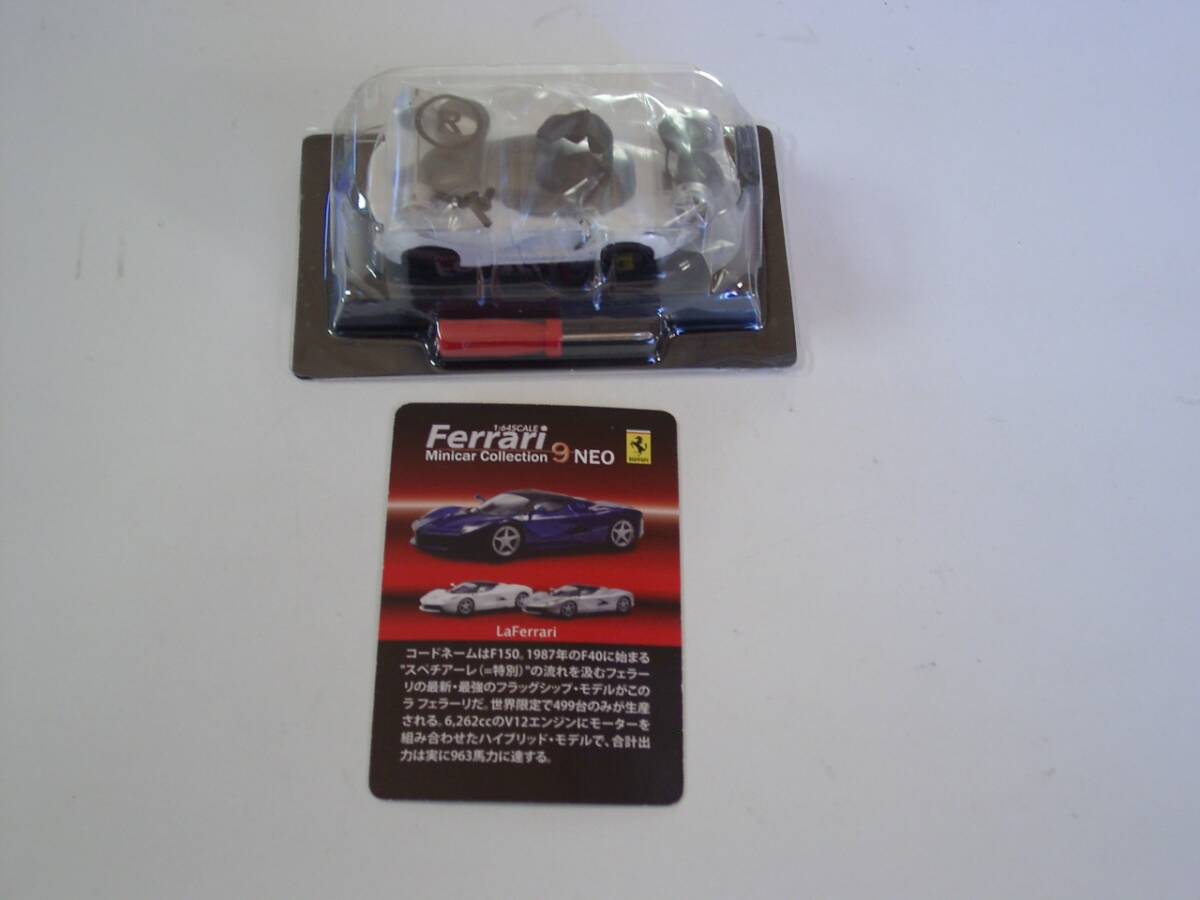 京商 フェラーリ 9NEO/1.La Ferrari 白の画像2