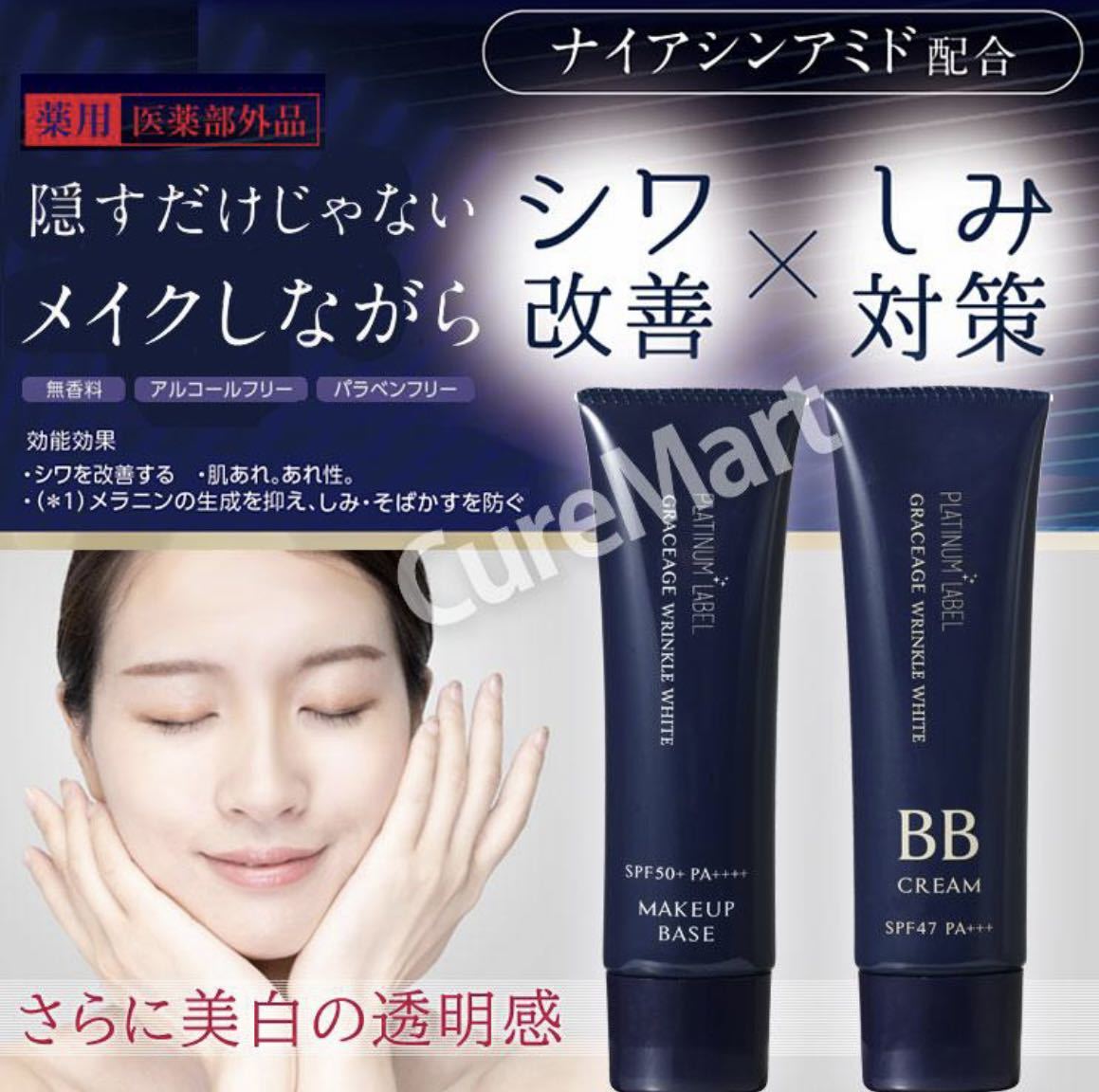 送料込み・ホワイトニング リンクル・BBクリーム・薬用・30g・プラチナレーベル・UV ファンデーション・１本・新品未使用品・最後の１本_メーカー参考画像