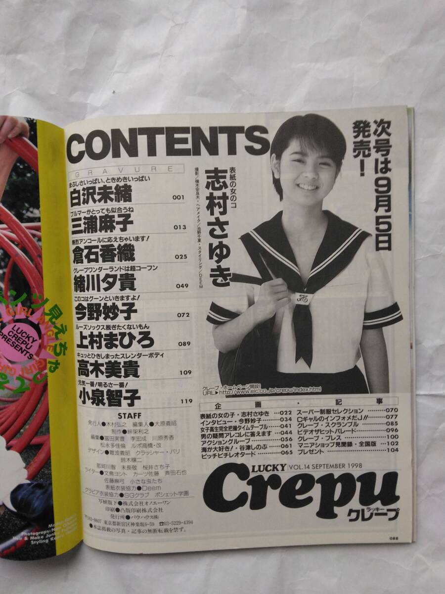  ラッキークレープ ＬＵＣＫＹ Ｃｒｅｐｕ Ｎｏ．１４：ＡＢ版：１９９８年刊の画像3