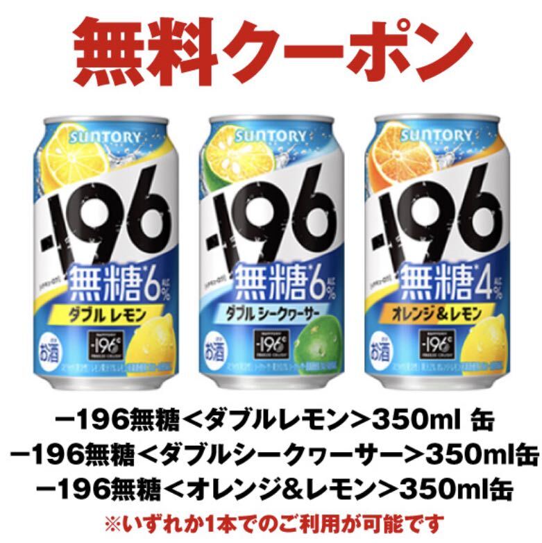 セブンイレブン 21枚 196無糖 ダブルレモン／ダブルシークヮーサー／オレンジ＆レモン 350ml缶 無料引換券 無料券 引換券 クーポン券の画像1