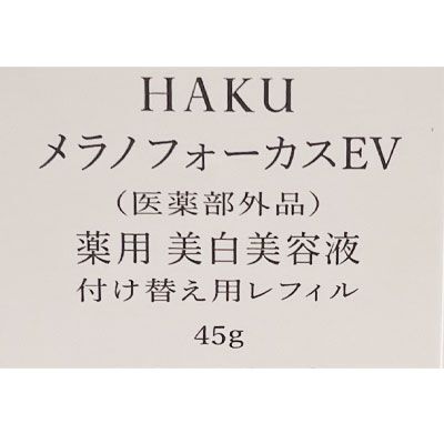 【箱傷み】資生堂 HAKU メラノフォーカスEV 薬用 美白美容液 45g リフィル_画像2