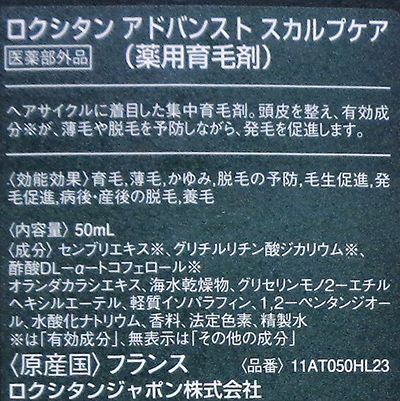 L’OCCITANE/ロクシタン 薬用 メディカル アンチヘアロスセラム 薬用育毛剤 50ml (ロクシタン アドバンスト スカルプケア) 3253581759905_画像2