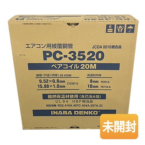 10873円 因幡電工 ペアコイル PC-3520 20m巻 エアコン用 被覆銅 10873円 因幡電工 ペアコイル PC-3520 20m巻 エアコン用 被覆銅