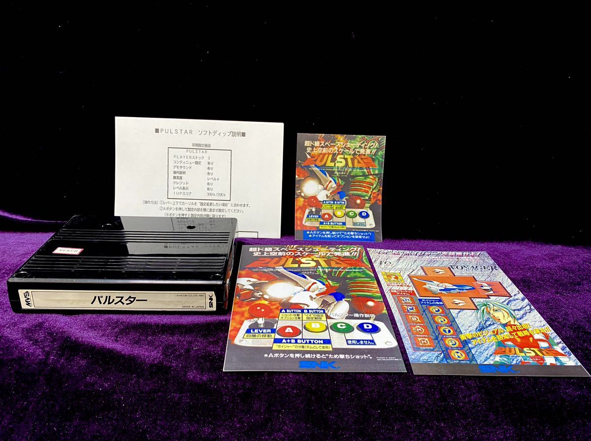 アーケード基板】パルスター(ネオジオMVS) プラカード、インスト アーケード基板】パルスター(ネオジオMVS) プラカード、インスト