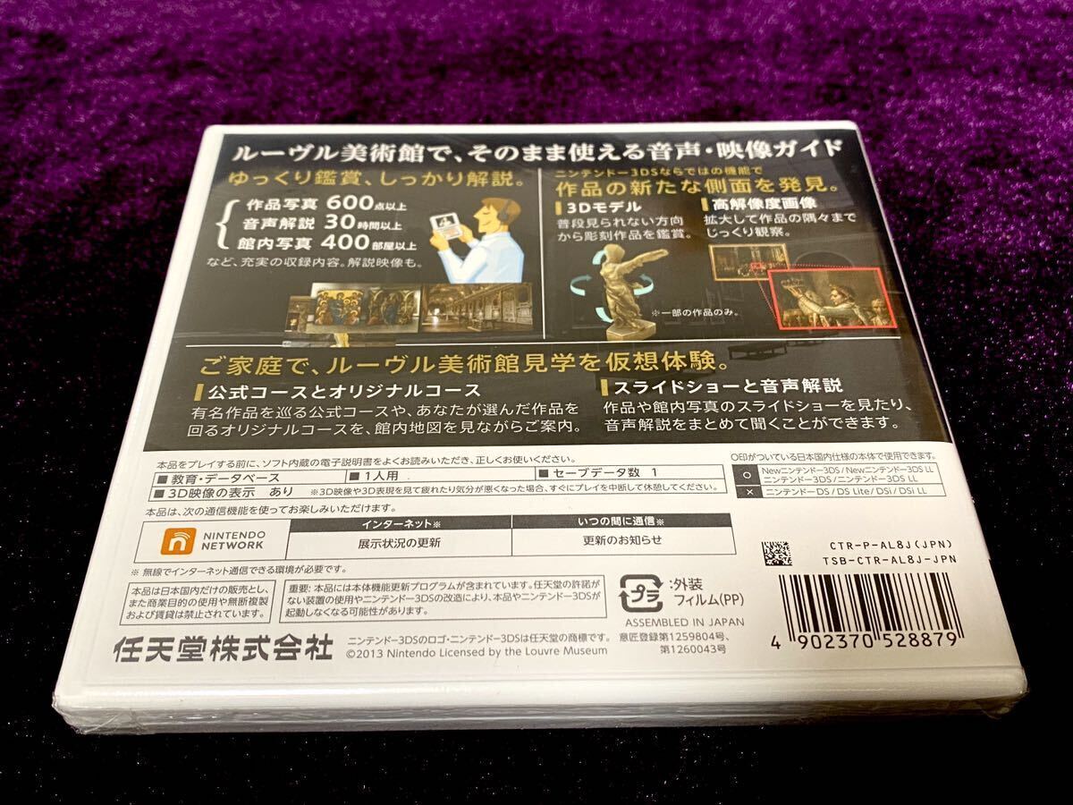 【未開封新品】 ニンテンドー3DSガイド ルーヴル美術館 (会場限定 パッケージ版) - 3DSソフト ルーブルの画像2