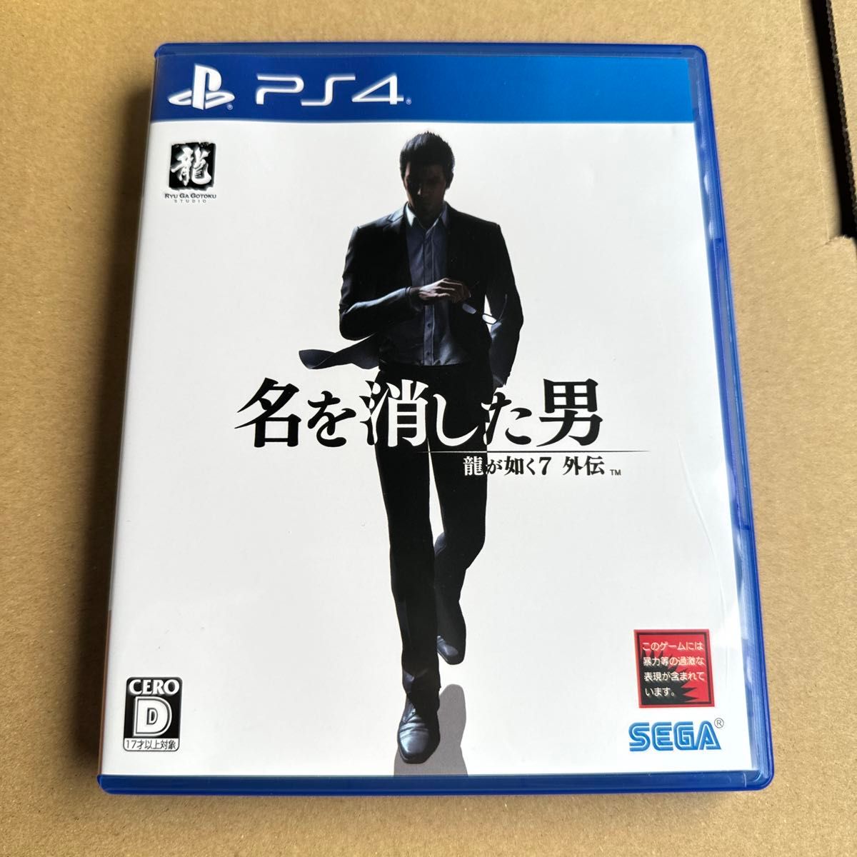 龍が如く7外伝 名を消した男 PS4