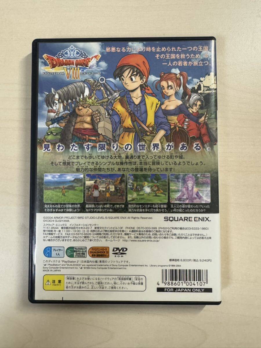 【PS2】ドラゴンクエストVIII 空と海と大地と呪われし姫君 の画像2