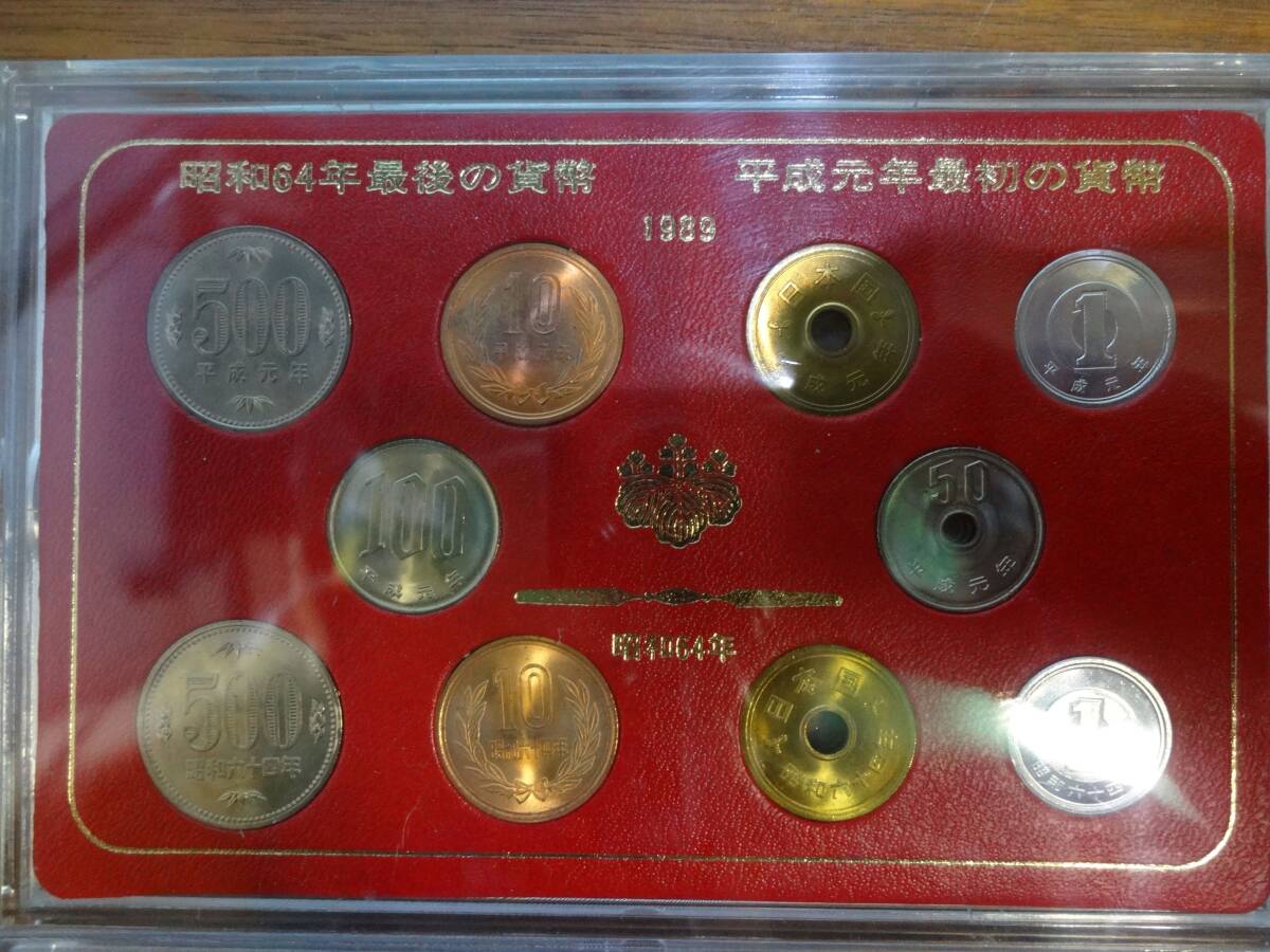 昭和64年最後の貨幣・平成元年最初の貨幣の画像3
