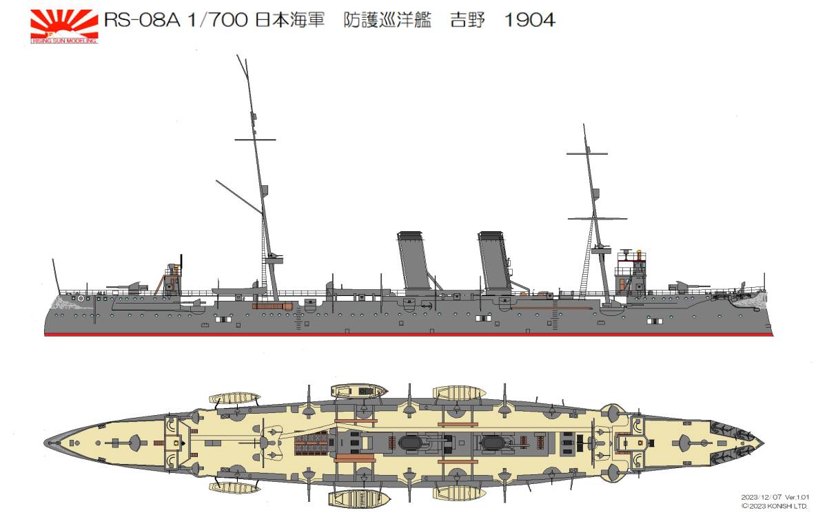 RSM RS-08A 1/700 日本海軍 防護巡洋艦 吉野 1904 (レジンキット RSM RS-08A 1/700 日本海軍 防護巡洋艦 吉野 1904 (レジンキット