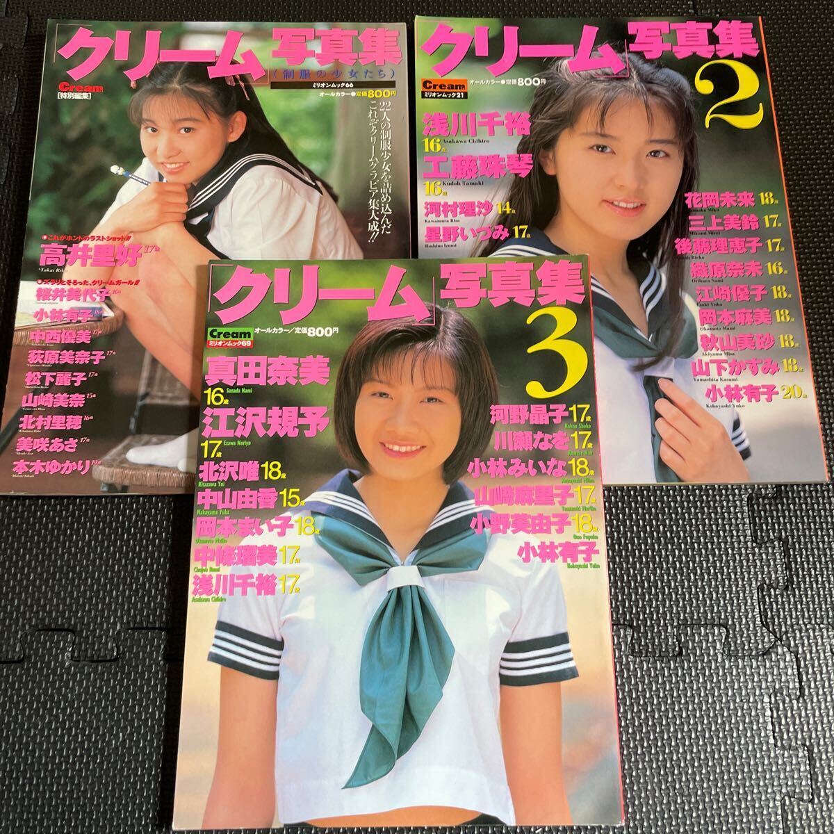 Yahoo!オークション - クリーム写真集 3冊セット浅 Yahoo!オークション - クリーム写真集 3冊セット浅