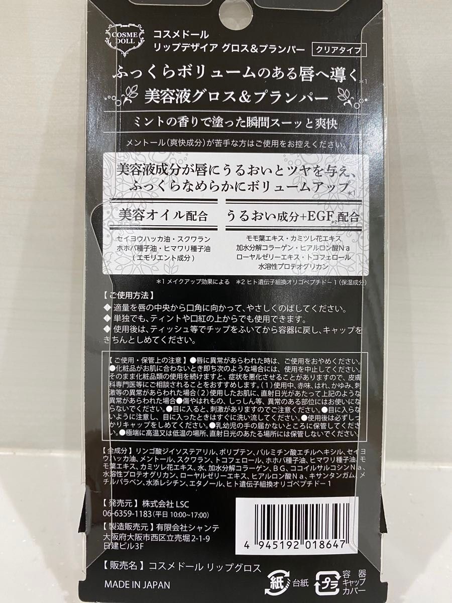 リップデザイア Lip リップグロス コスメドール ふっくら つや 美容液　2個