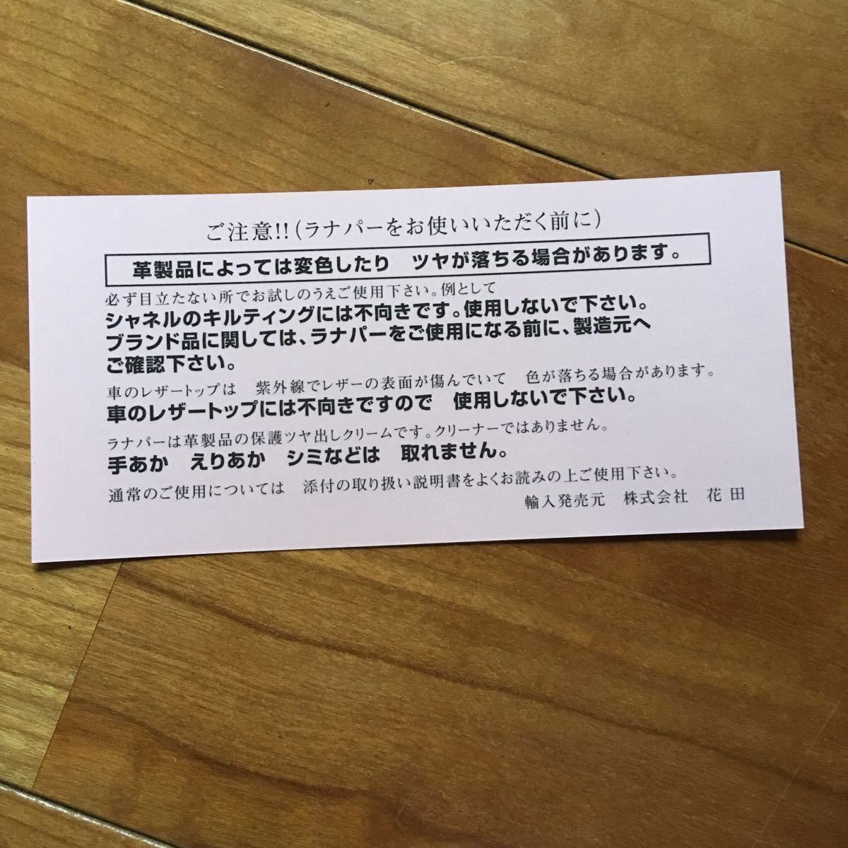 【未使用】ラナパー レザートリートメント ２５０ｍｌ 革製品のお手入れに 手渡しOKの画像3