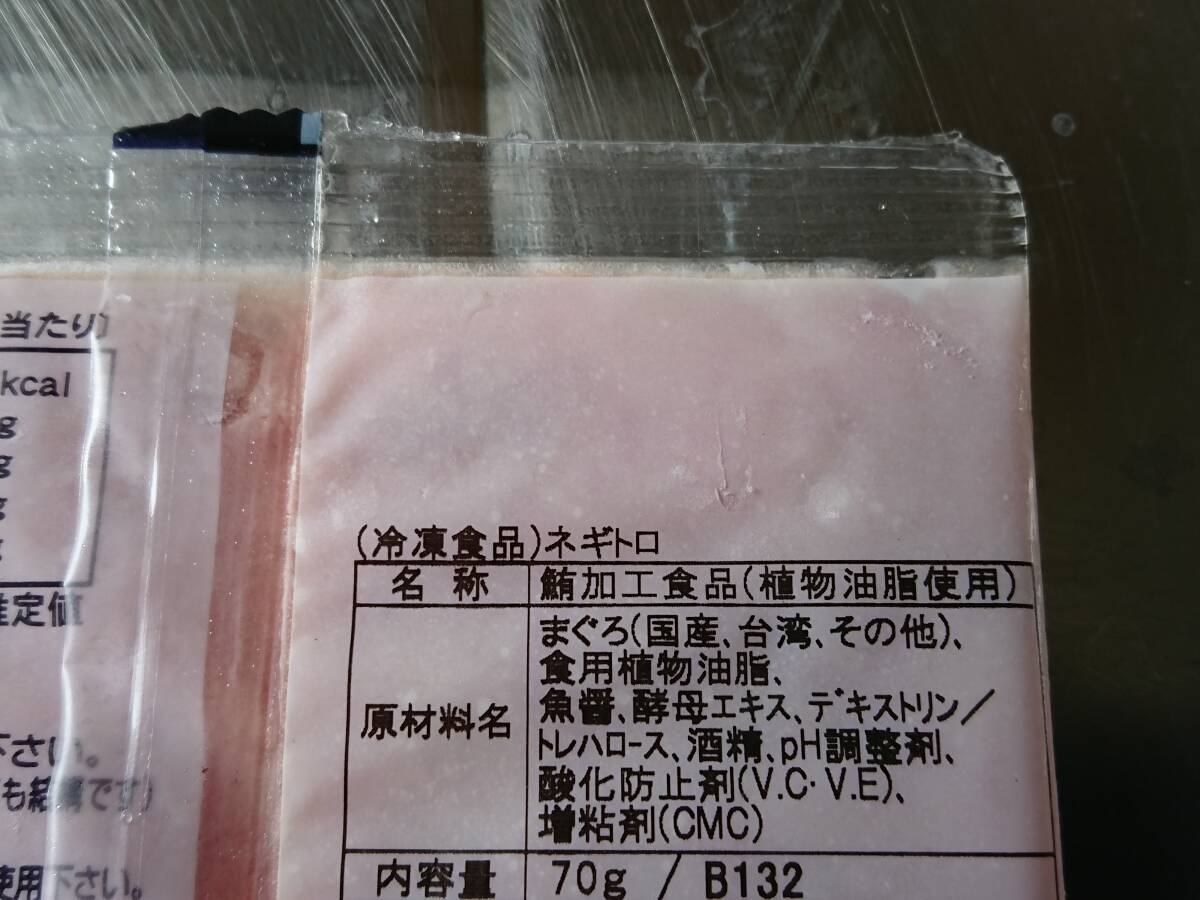 ☆大人気 丼ものなどに  ネギトロ  ７０ｇ  冷凍の画像2