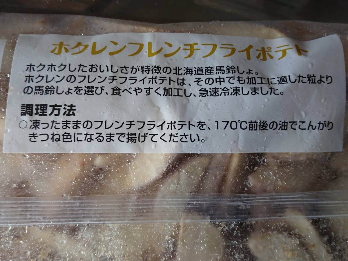 * great popularity ** Hokkaido production leather attaching cut potato 1 kilo freezing 