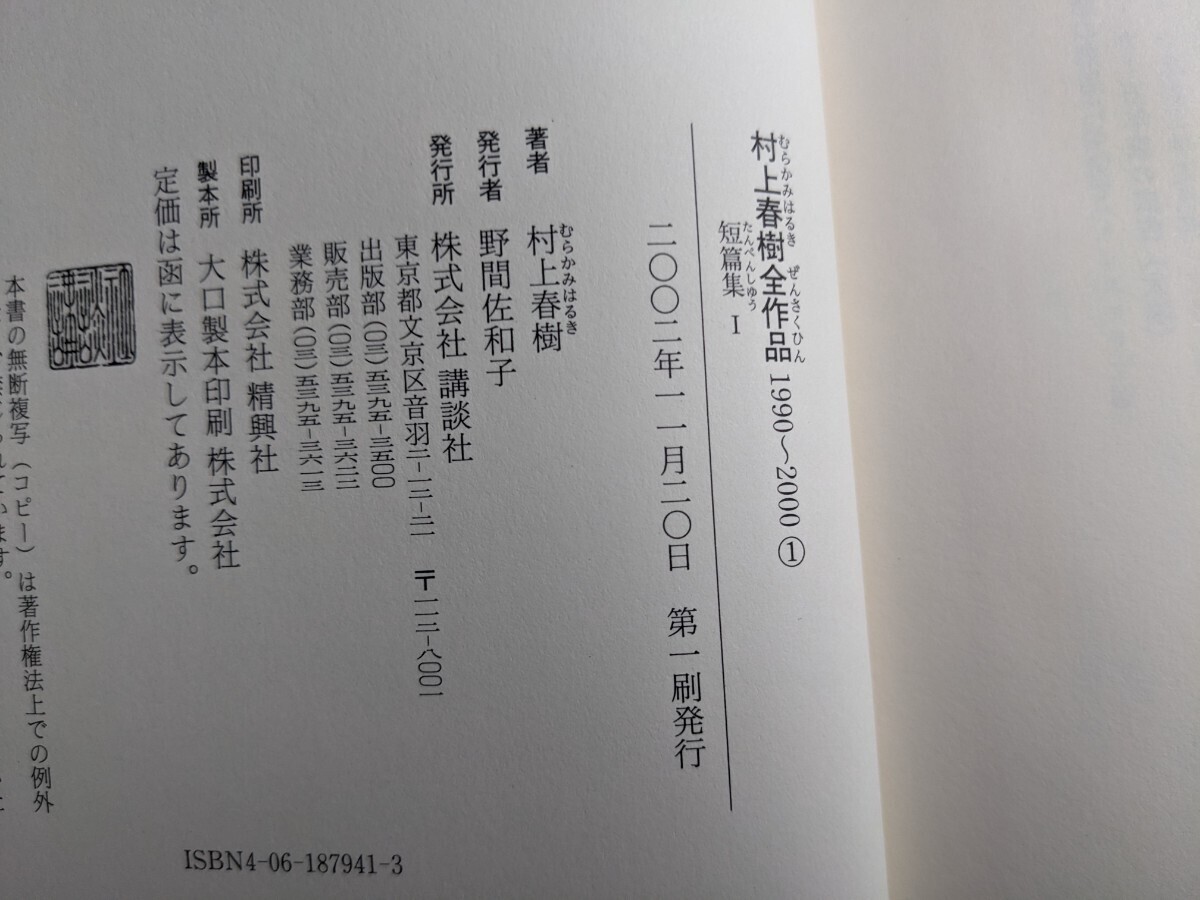 Yahoo!オークション - 村上春樹(サイン本)全作品 1990〜2000 Yahoo!オークション - 村上春樹(サイン本)全作品 1990〜2000