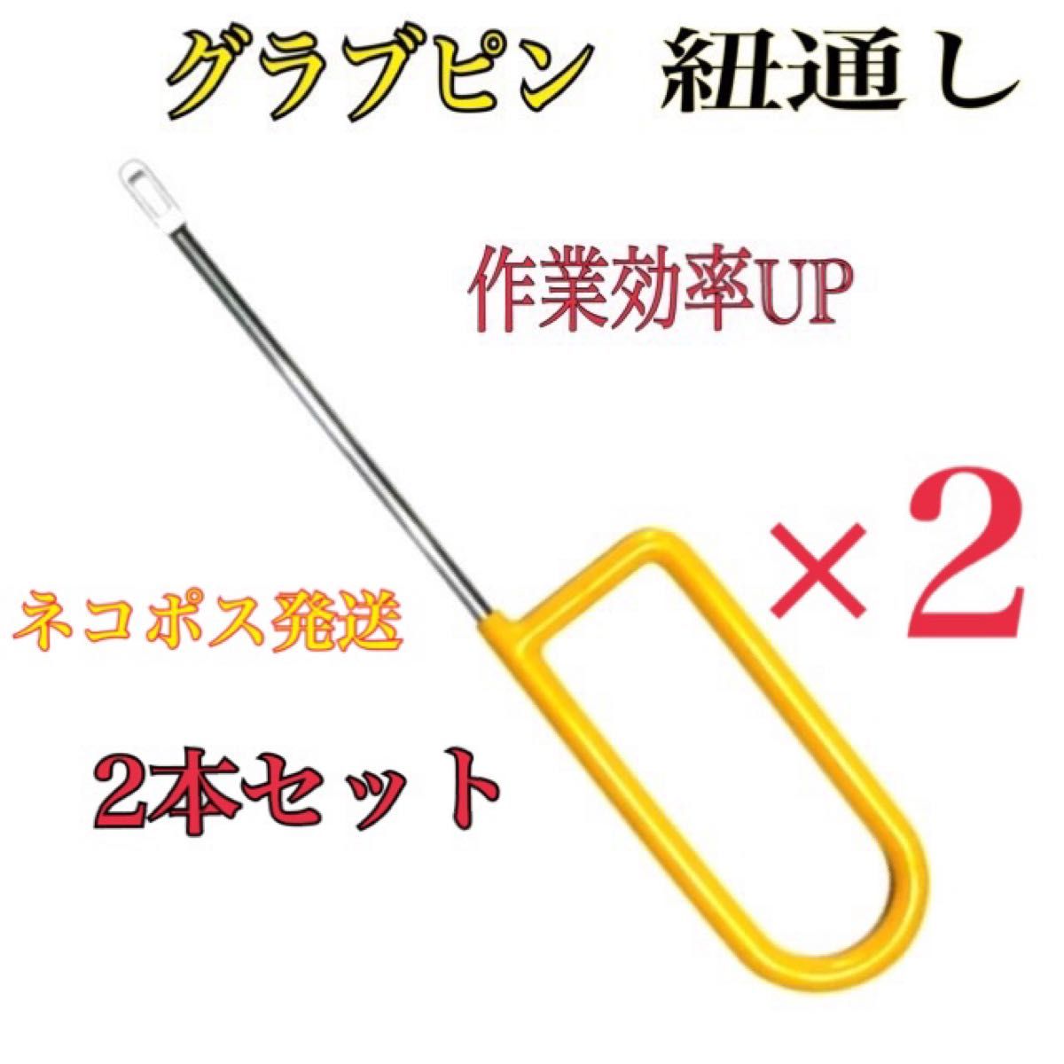 【新品】グラブピン  紐通し グラブニードル  グラブメンテナンス 野球 ソフトボール　イエローVer. 2本セット　ベースボール