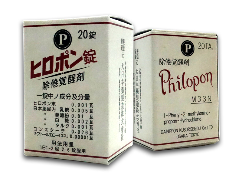 昭和レトロ ヒロポン ヒロポン錠 レプリカ箱2 コートボール紙 回想時代オリジナルペーパークラフトの画像1