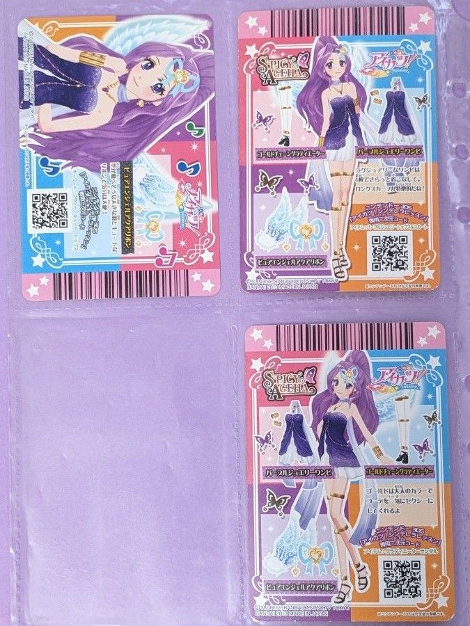 パープルジュエリーコーデ アイカツ|Yahoo!フリマ(旧PayPay パープルジュエリーコーデ アイカツ|Yahoo!フリマ(旧PayPay