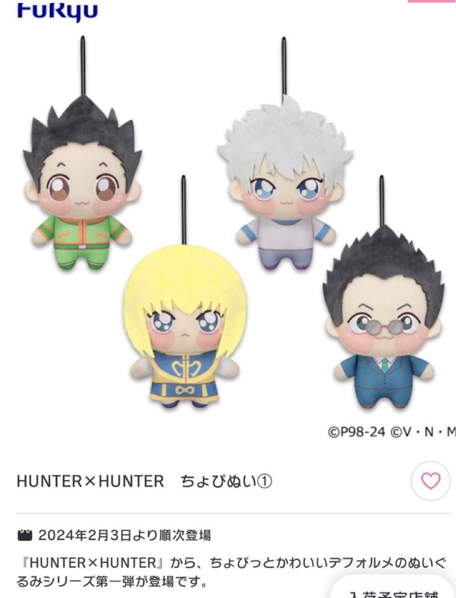 HUNTER×HUNTER ハンターハンター ちょぴぬい① HUNTER×HUNTER HUNTER×HUNTER ハンターハンター ちょぴぬい① HUNTER×HUNTER