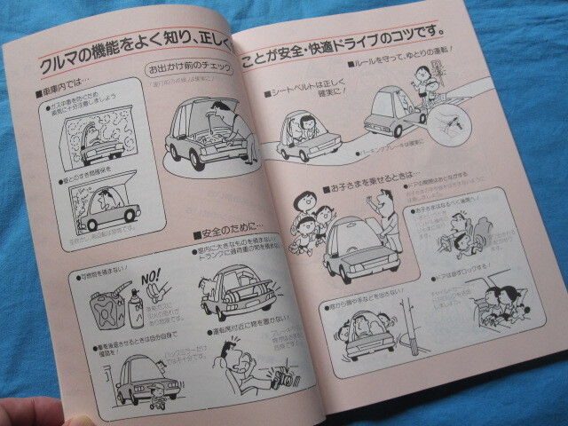 NISSAN　オースター　取扱説明書　　　1985/10発行　　_画像3