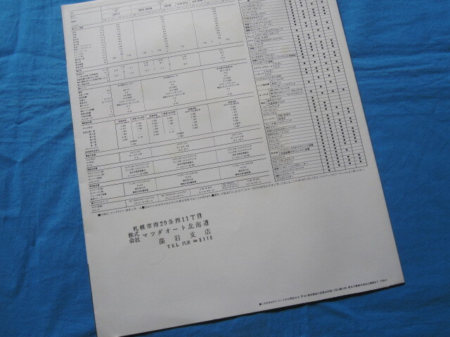 コスモL ランドゥトップ MAZDA 旧車カタログ   1977/6発行（推定）～  ボンネットミラー車の画像2